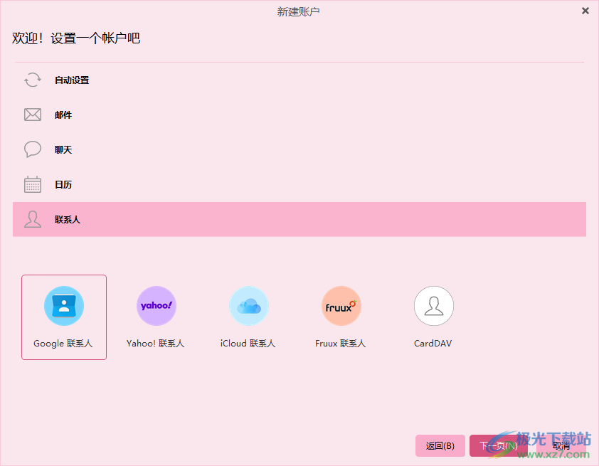 eM Client(免费邮件客户端)