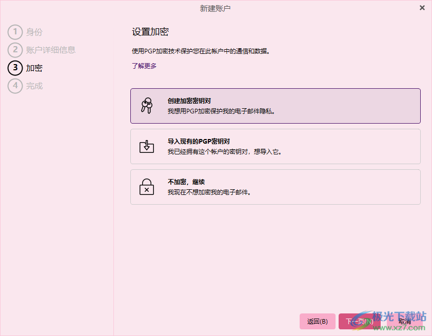 eM Client(免费邮件客户端)