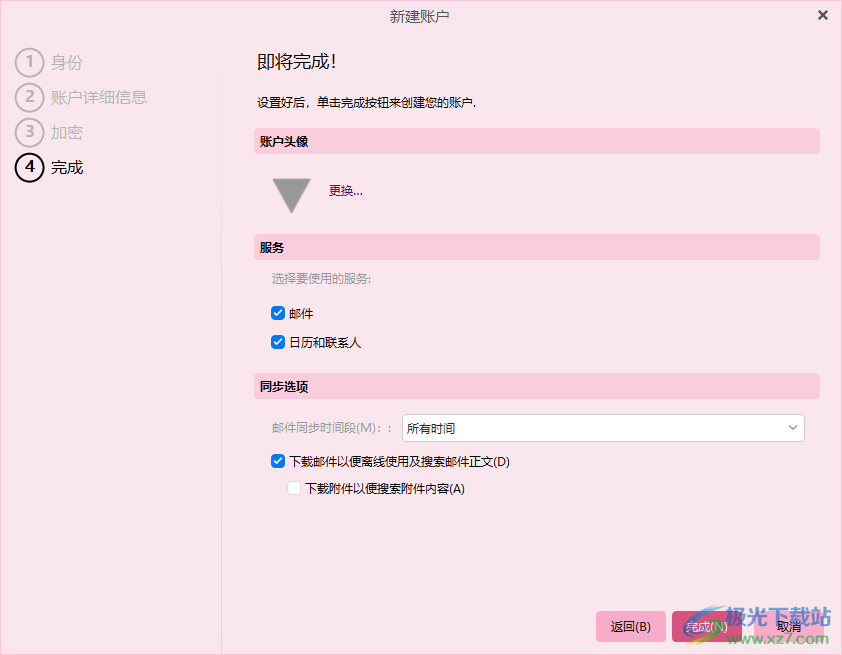 eM Client(免费邮件客户端)