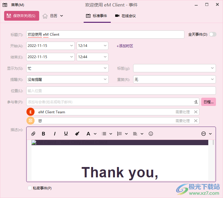 eM Client(免费邮件客户端)