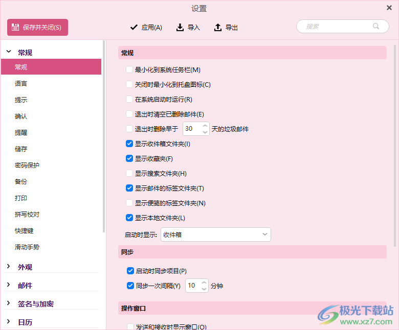 eM Client(免费邮件客户端)