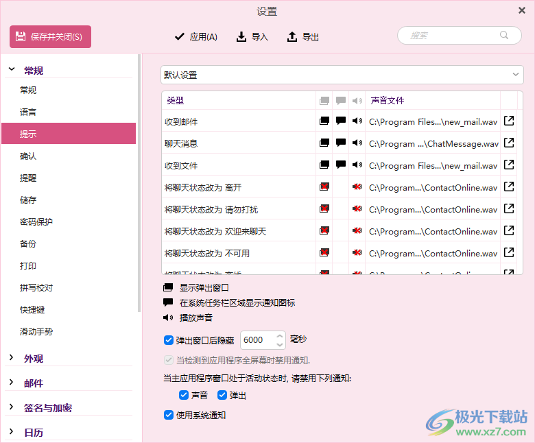 eM Client(免费邮件客户端)