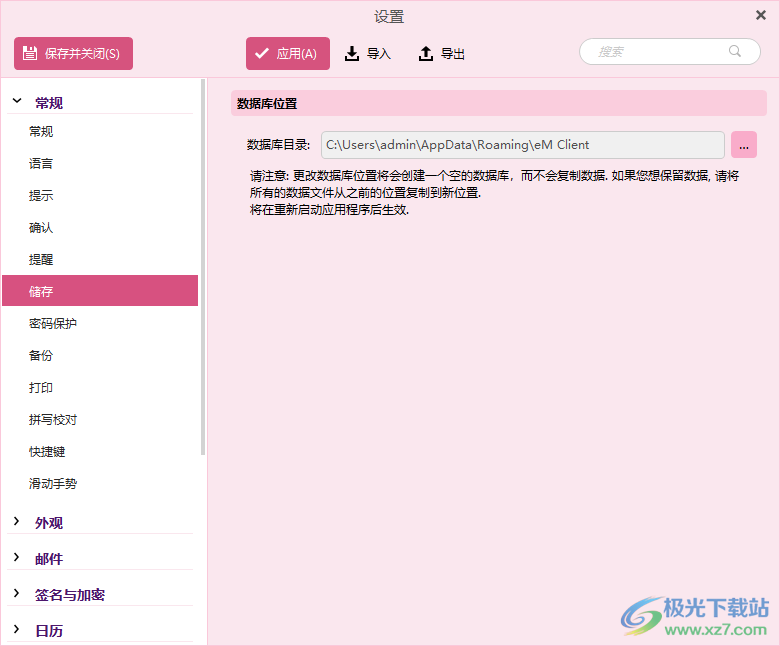 eM Client(免费邮件客户端)
