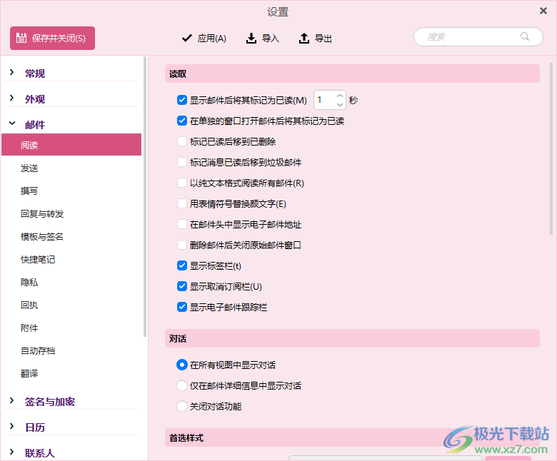 eM Client(免费邮件客户端)