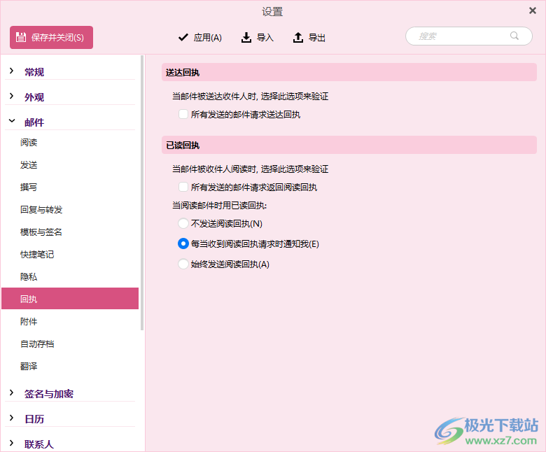 eM Client(免费邮件客户端)