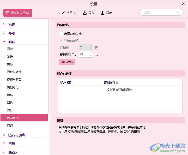 eM Client(免费邮件客户端)