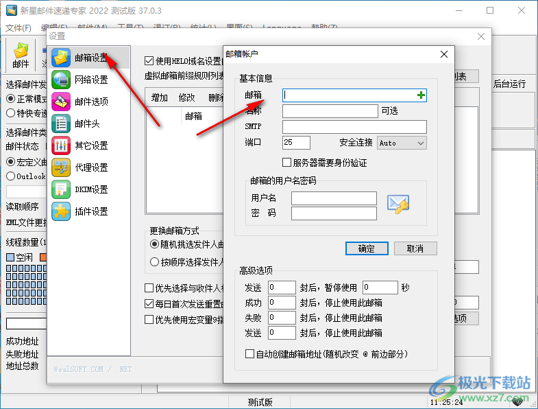 新星邮件速递专家