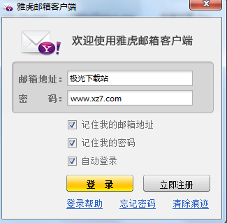 雅虎邮箱客户端下载-雅虎邮箱中文版v1.0 电脑版