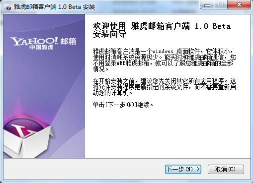 雅虎邮箱客户端
