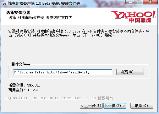 雅虎邮箱客户端