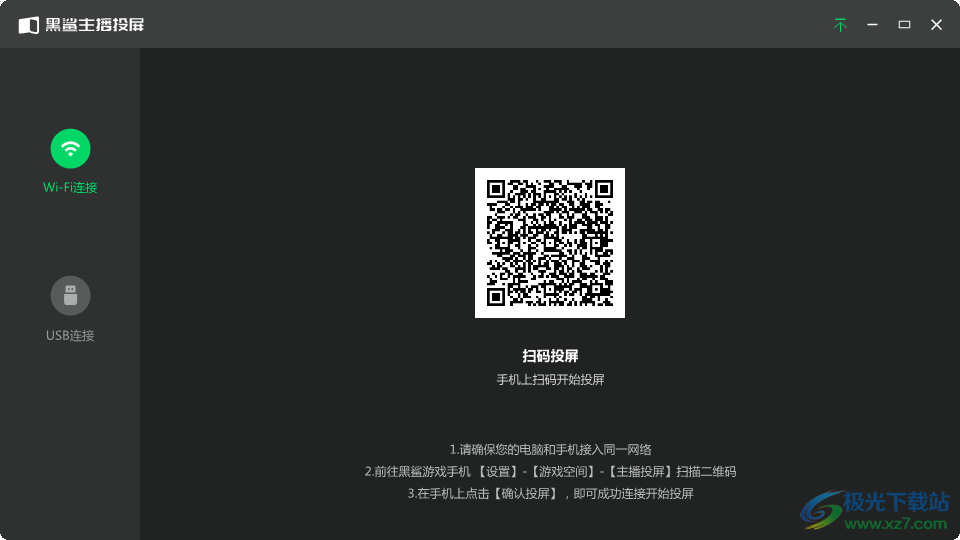 黑鲨主播投屏