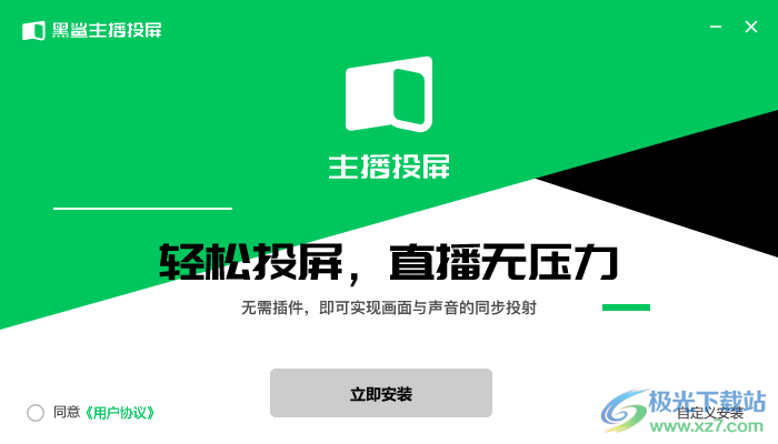 黑鲨主播投屏