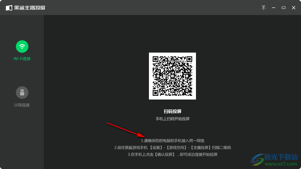 黑鲨主播投屏