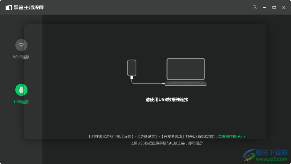 黑鲨主播投屏