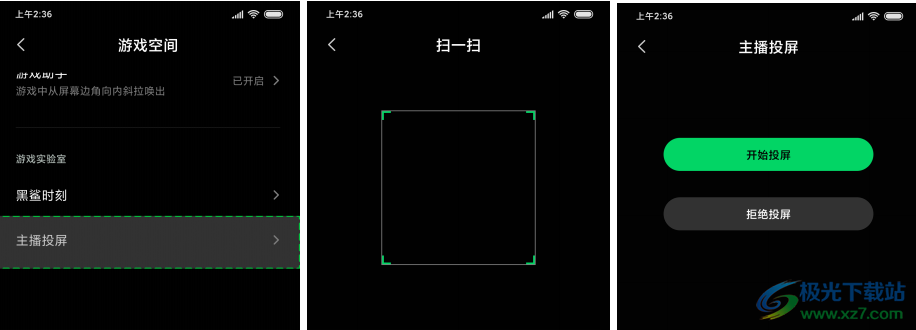 黑鲨主播投屏