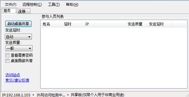 desktopshare破解版下载-desk桌面共享软件v2.2.6.8 最新版