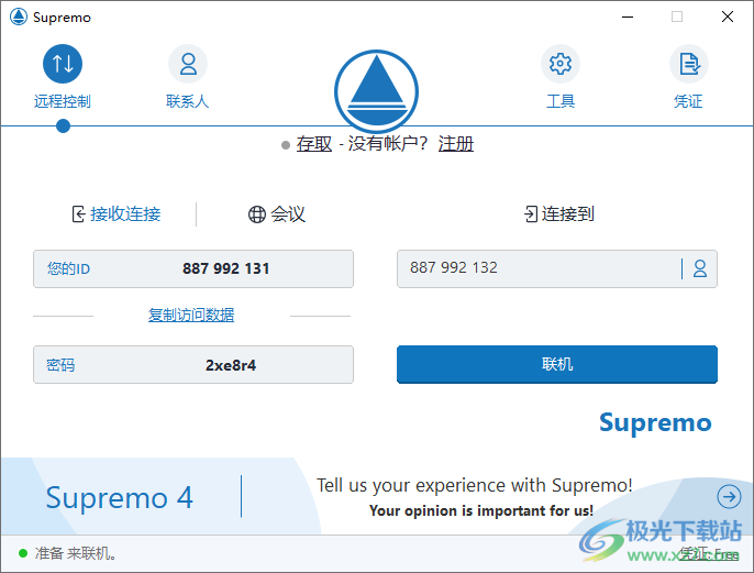 Supremo(远程桌面连接软件)