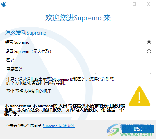Supremo(远程桌面连接软件)