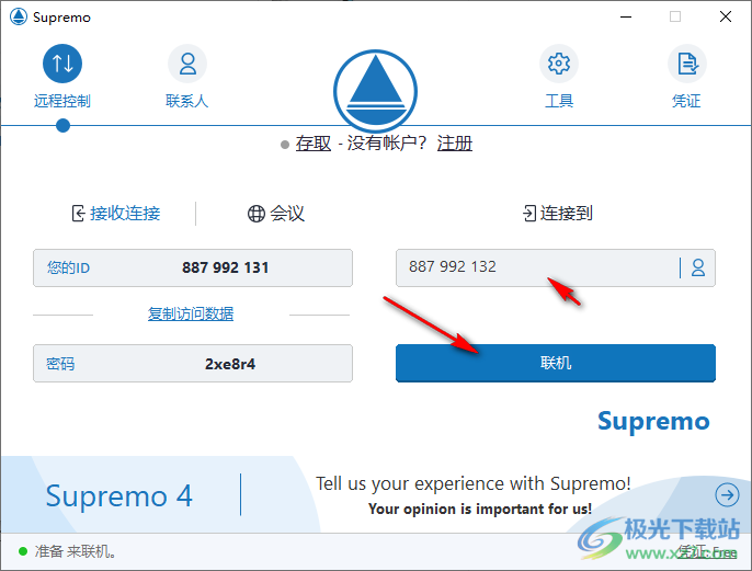 Supremo(远程桌面连接软件)