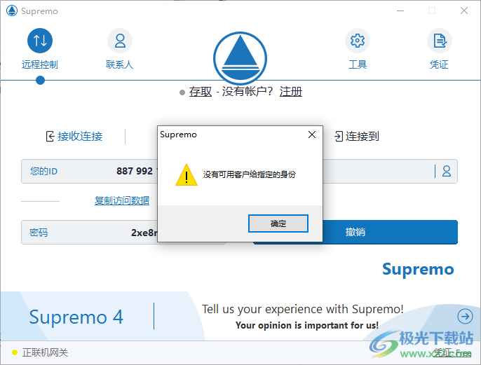 Supremo(远程桌面连接软件)