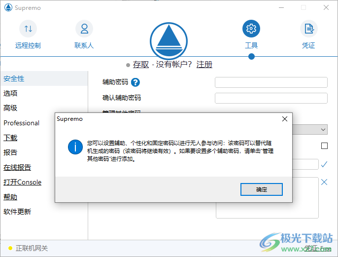 Supremo(远程桌面连接软件)