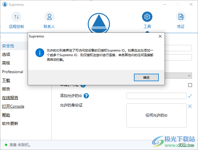 Supremo(远程桌面连接软件)
