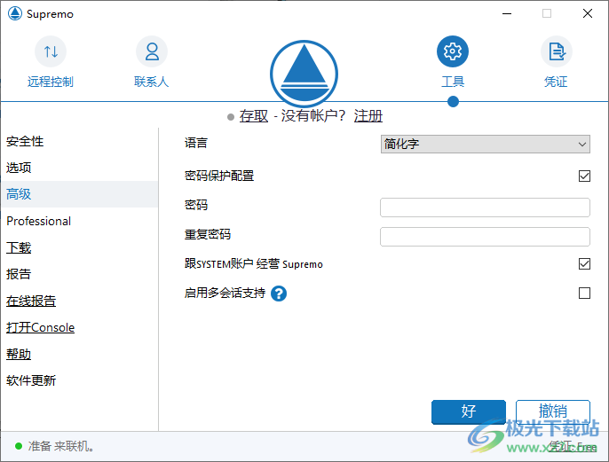 Supremo(远程桌面连接软件)