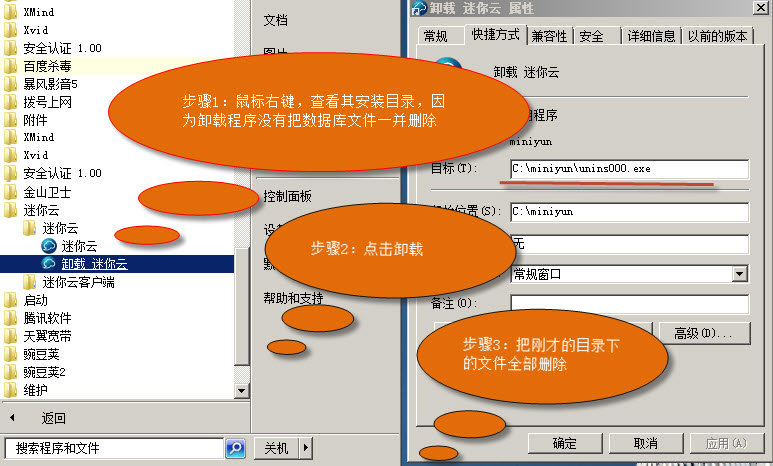 迷你云官方版