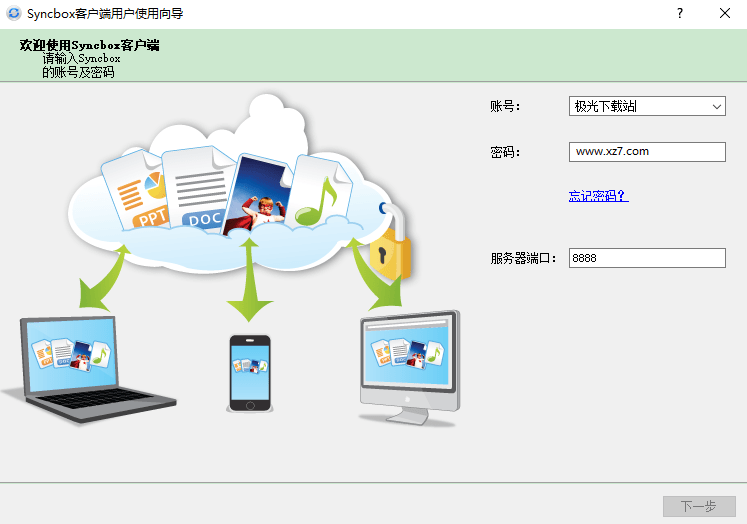 syncbox官方版下载-syncbox云存储软件v0.4.9.3307 电脑版