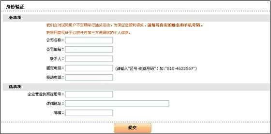 联想网盘官方版