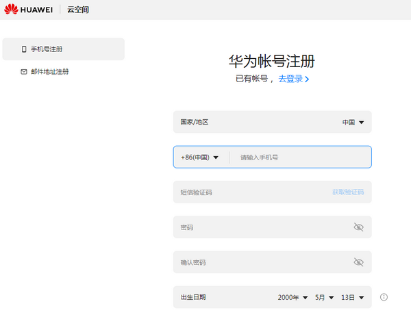 华为云空间电脑版下载-华为云空间pc客户端v10.2.2.300 官方最新版