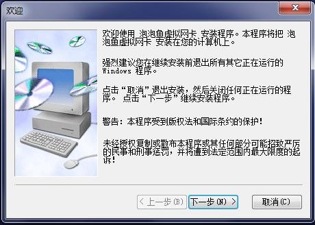 win7泡泡鱼虚拟网卡下载-泡泡鱼虚拟网卡客户端v1.20 官方版