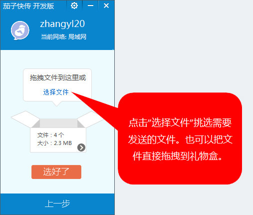 茄子快传电脑版