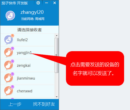 茄子快传电脑版