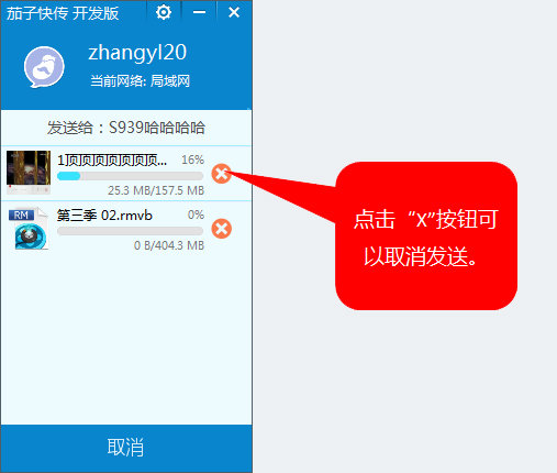 茄子快传电脑版