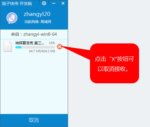茄子快传电脑版