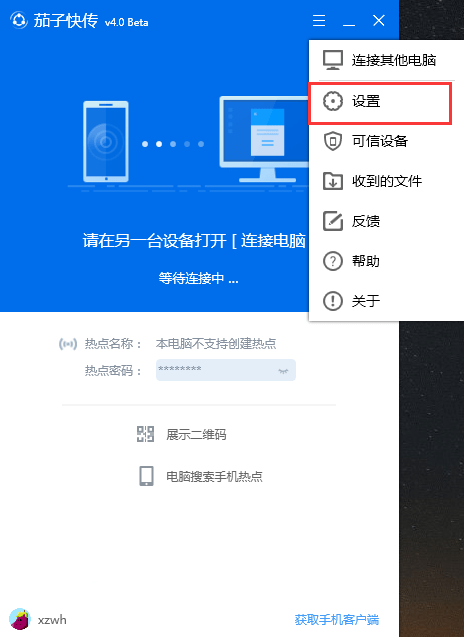 茄子快传电脑版