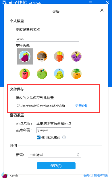 茄子快传电脑版