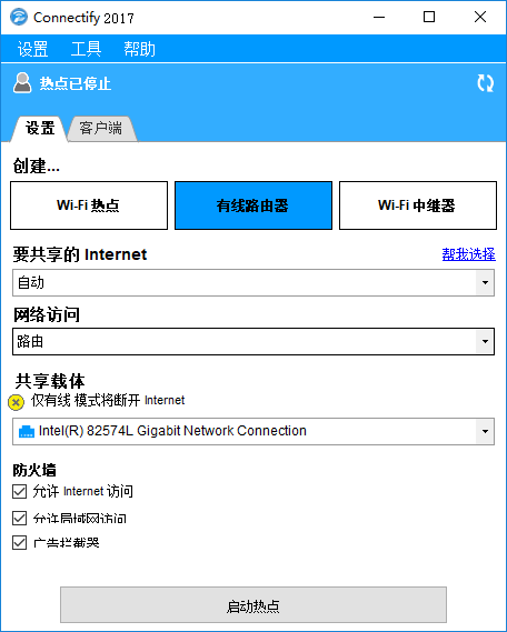 connectify2017破解版下载-connectify破解版v6.0.1 中文版