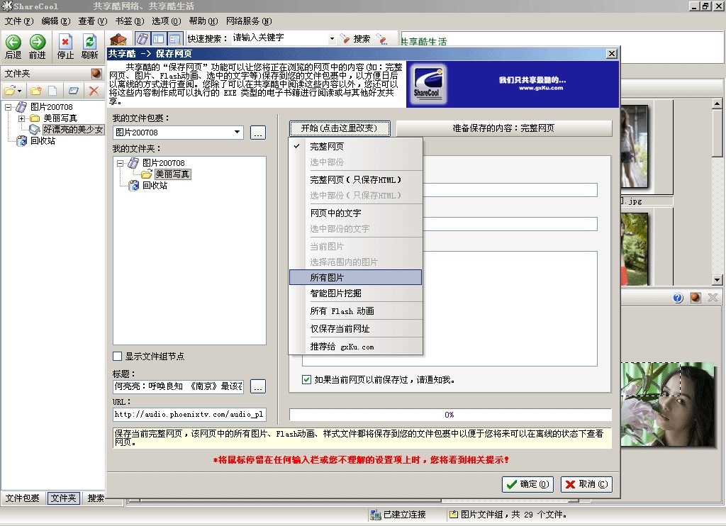 sharecool官方版下载-共享酷网络神捕sharecoolv2.2 简体中文版