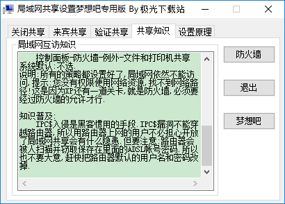局域网管理软件免费版