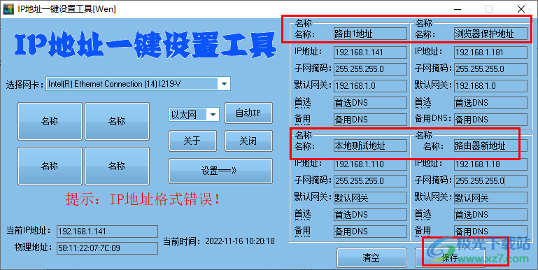 IP地址一键设置工具[Wen]