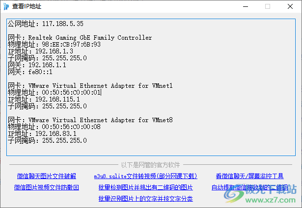 查看IP地址软件独立版-IP地址查询软件绿色版v1.0 免费版下载