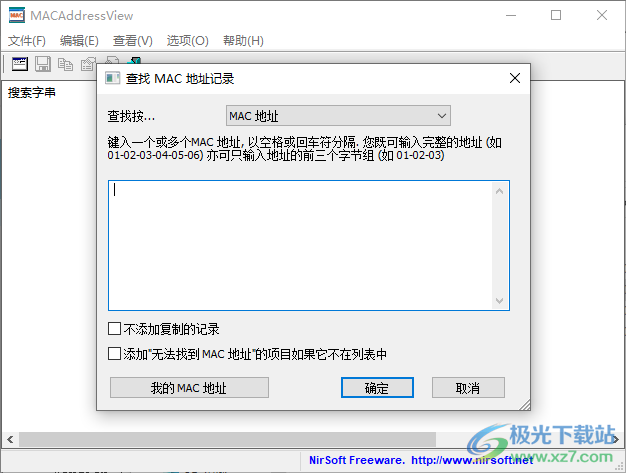 MACAddressView(MAC地址查找工具)