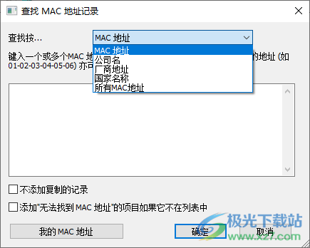 MACAddressView(MAC地址查找工具)