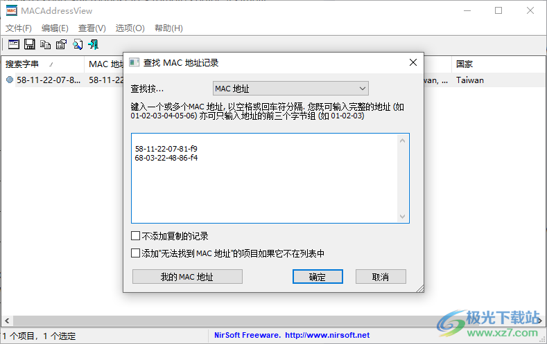 MACAddressView(MAC地址查找工具)