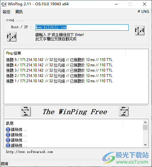 WinPing软件下载-ping软件下载中文版v2.11 免费版