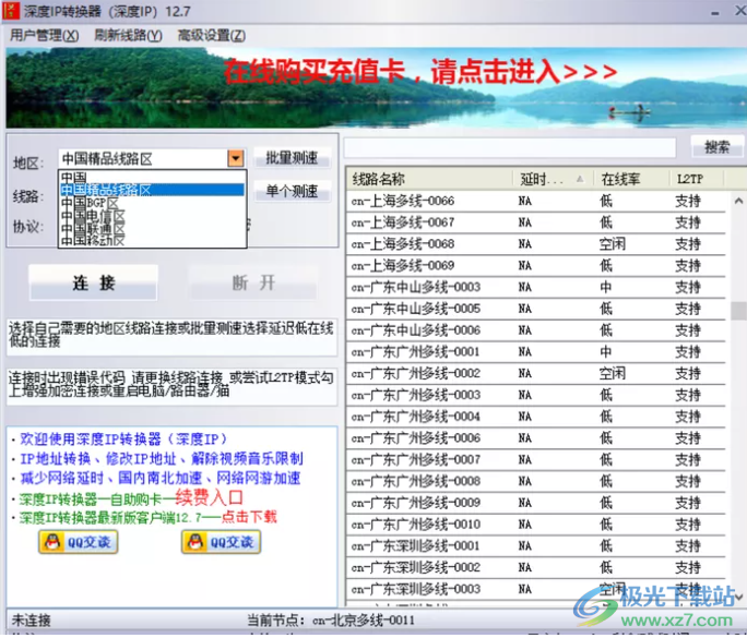 深度IP转换器