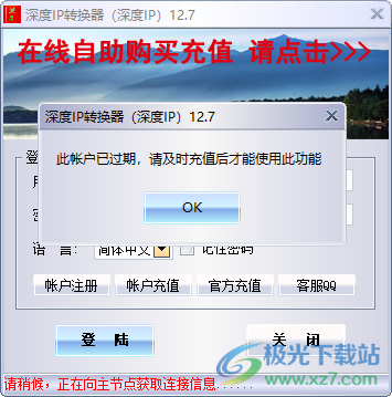 深度IP转换器