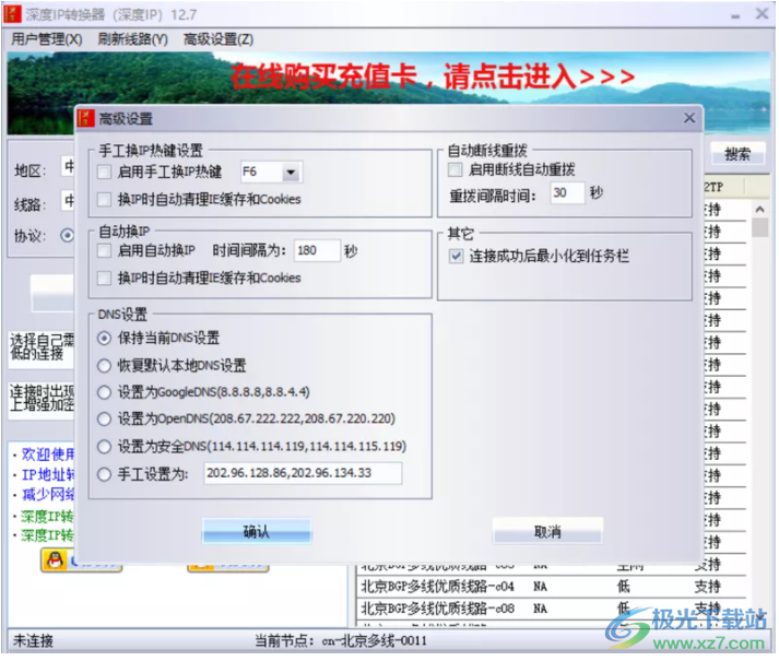 深度IP转换器